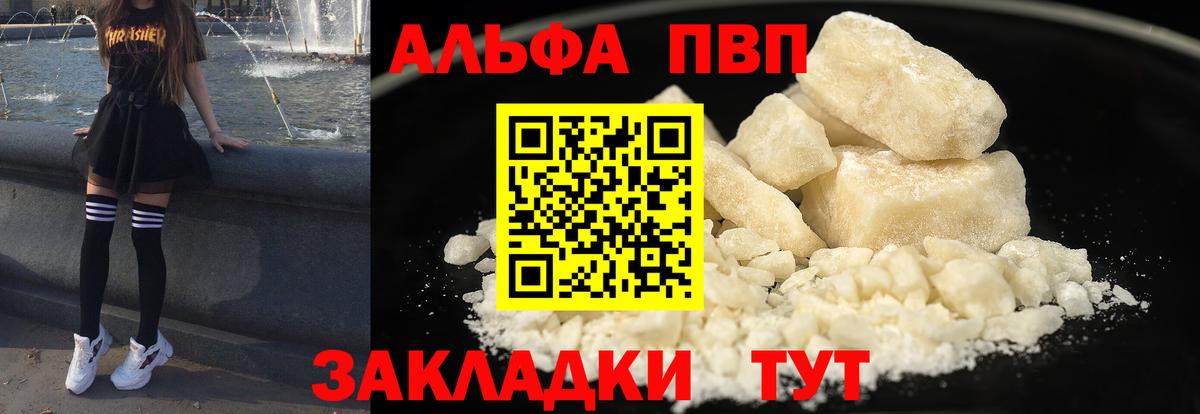 A PVP СК КРИС  A-PVP  A PVP мука  Туапсе  Alpha-PVP Соль  Вход с VPN 