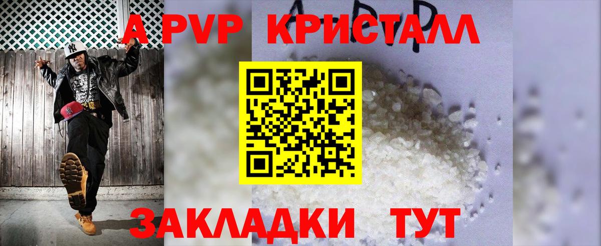 Alpha-PVP Crystall Туапсе