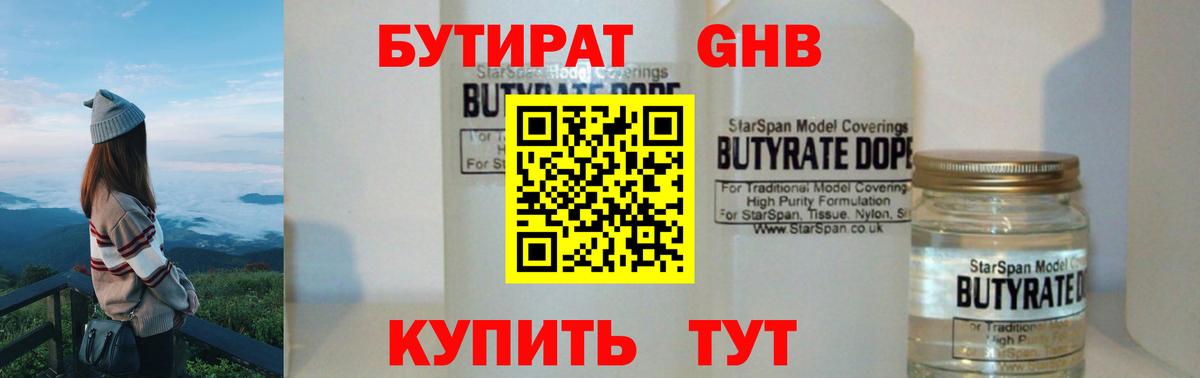 Бутират  Вход с VPN  Туапсе  БУТИРАТ BDO 33% 