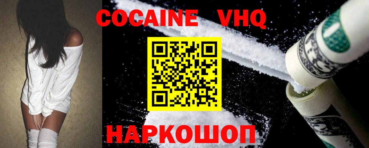 Cocaine FishScale Туапсе