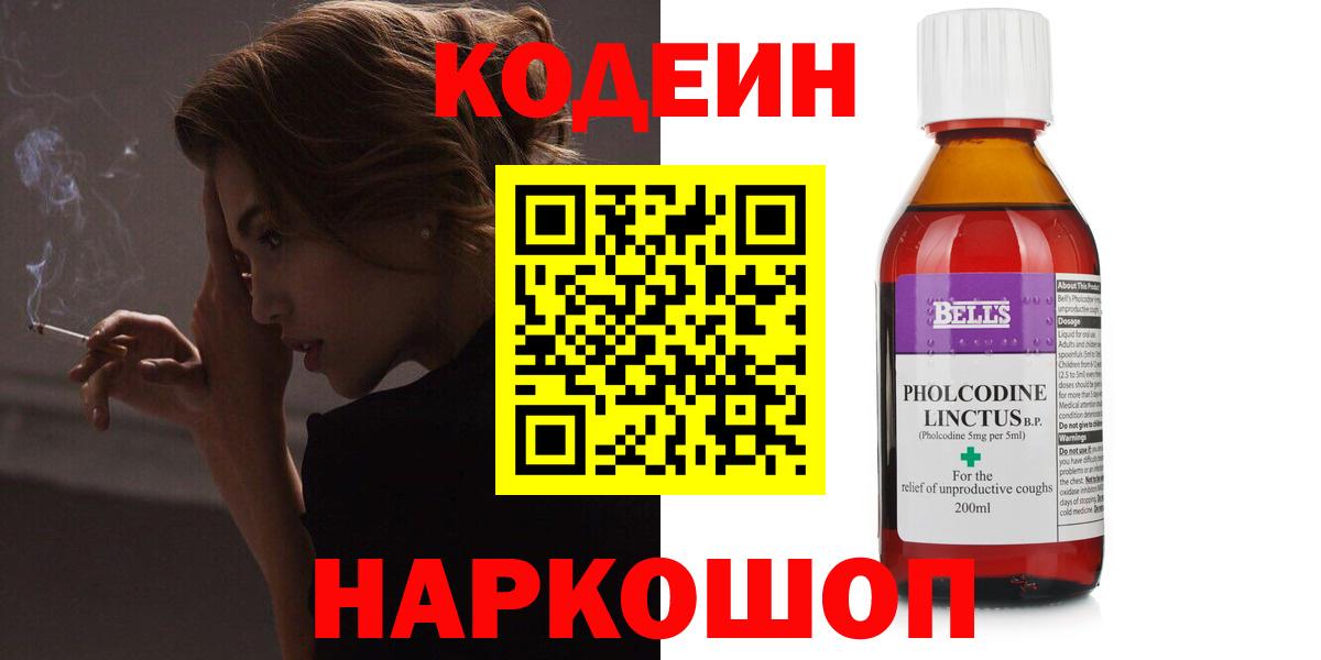 Codein Purple Drank  Codein Purple Drank  Туапсе  Вход с VPN 