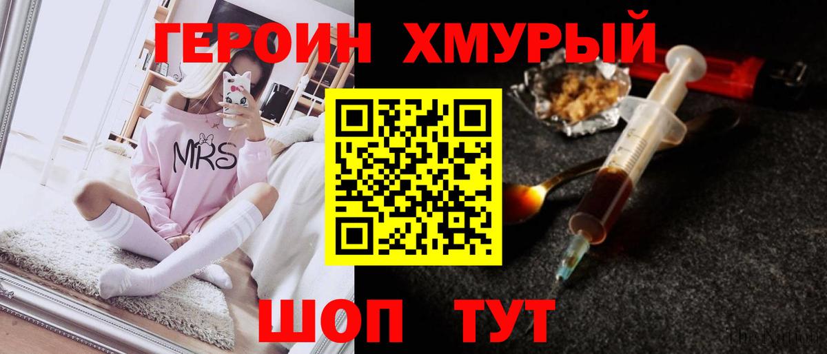 ГЕРОИН герыч Туапсе