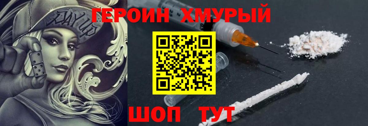 Туапсе  ГЕРОИН Heroin  Вход с VPN 