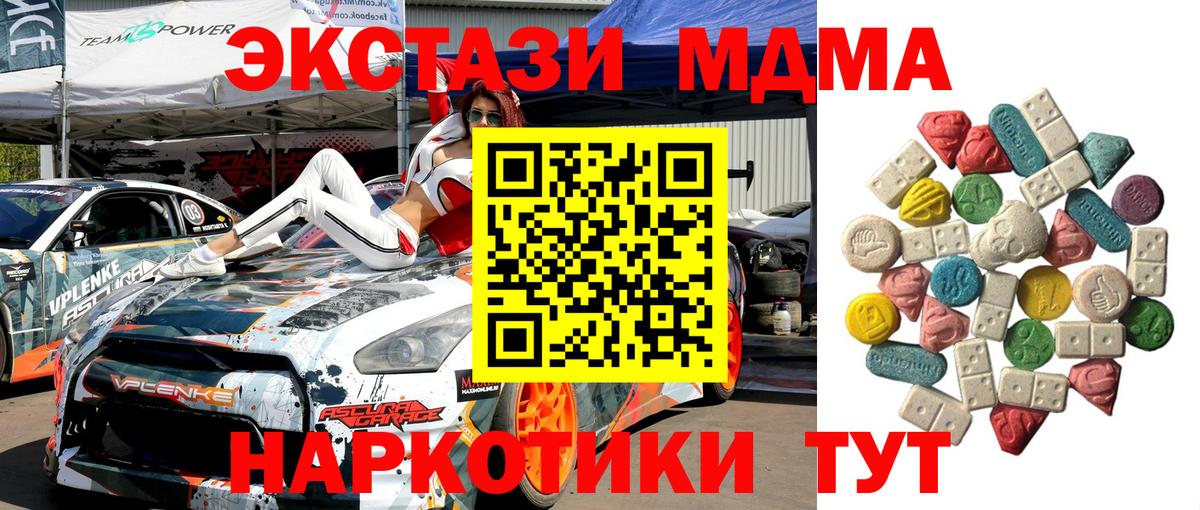 Туапсе  МДМА  МДМА молли  Вход с VPN  MDMA молли 