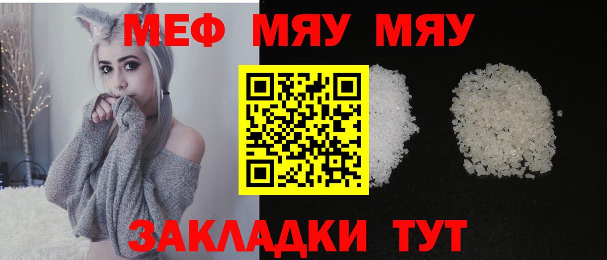 Меф Туапсе