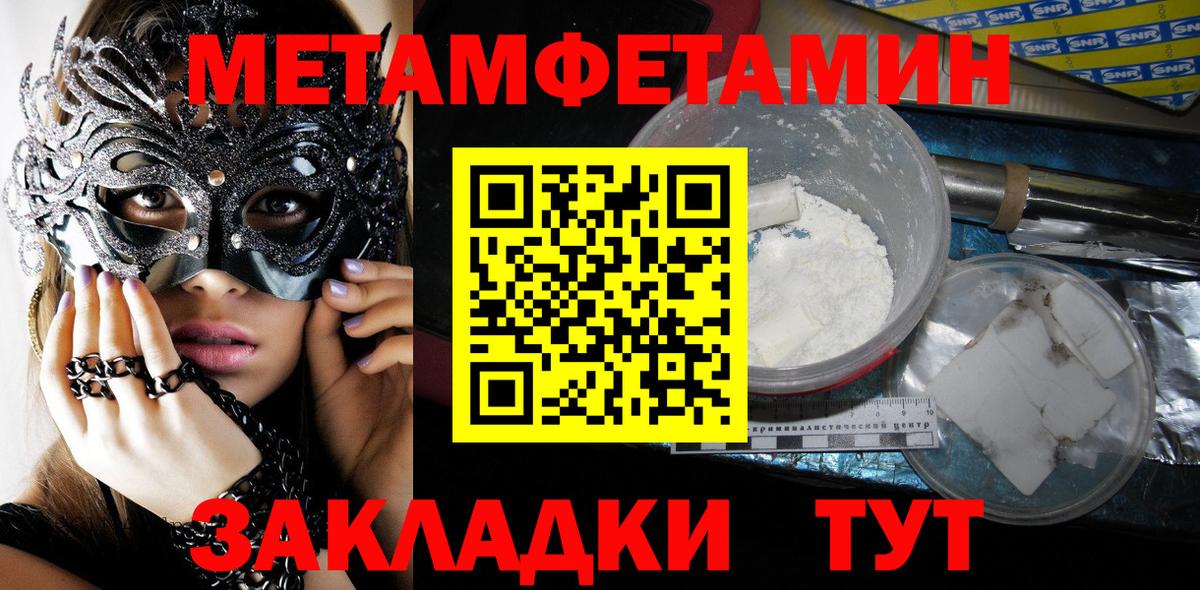 МЕТАМФЕТАМИН пудра Туапсе