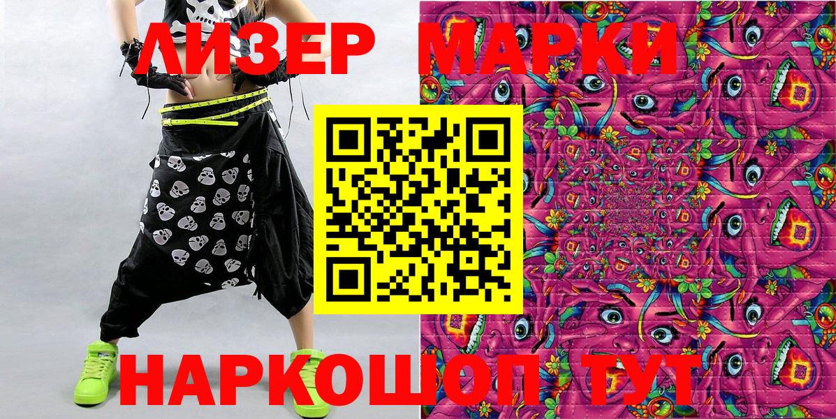 Туапсе  Наркотические марки 1500мкг  Вход с VPN 